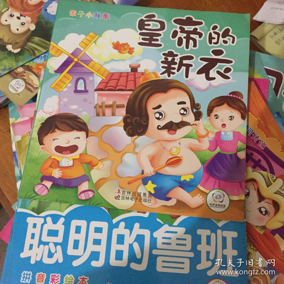 皇帝的新衣,灰姑娘,曹冲称象,年的来历,花木兰从军,渔夫和金鱼的故事