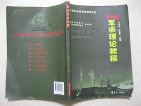 略环境;第4章 军事高技术;第5章 信息化战争;附