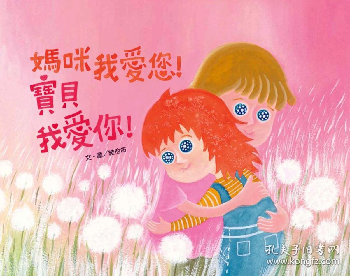 妈咪我爱您!宝贝我爱你!