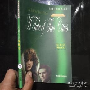 双城记(精美短文)