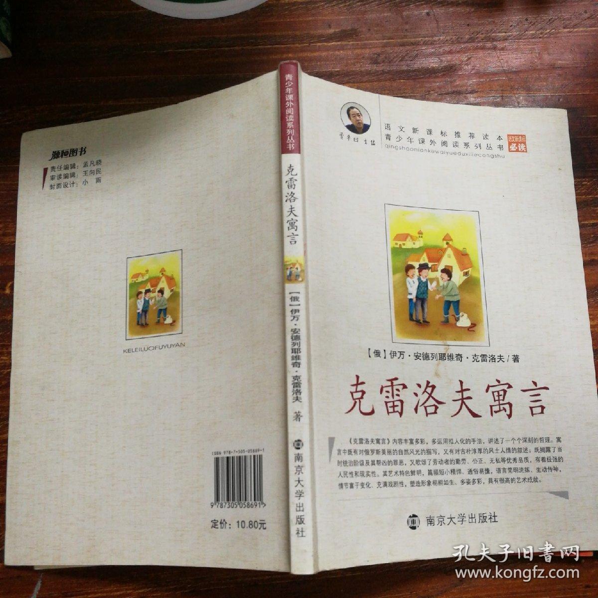 克雷洛夫寓言