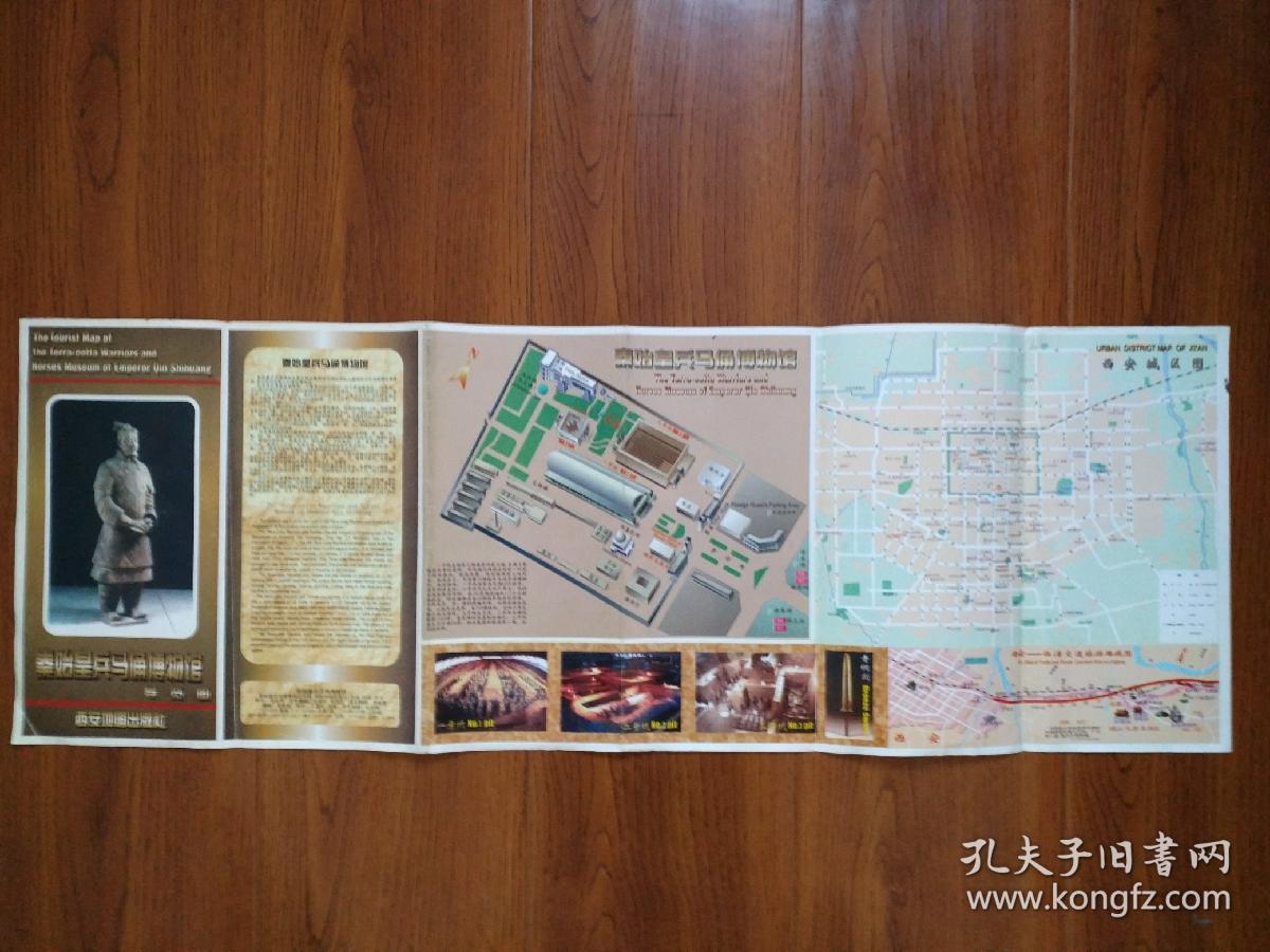 【旧地图】 秦始皇兵马俑博物馆导览图 长4开 1998年5