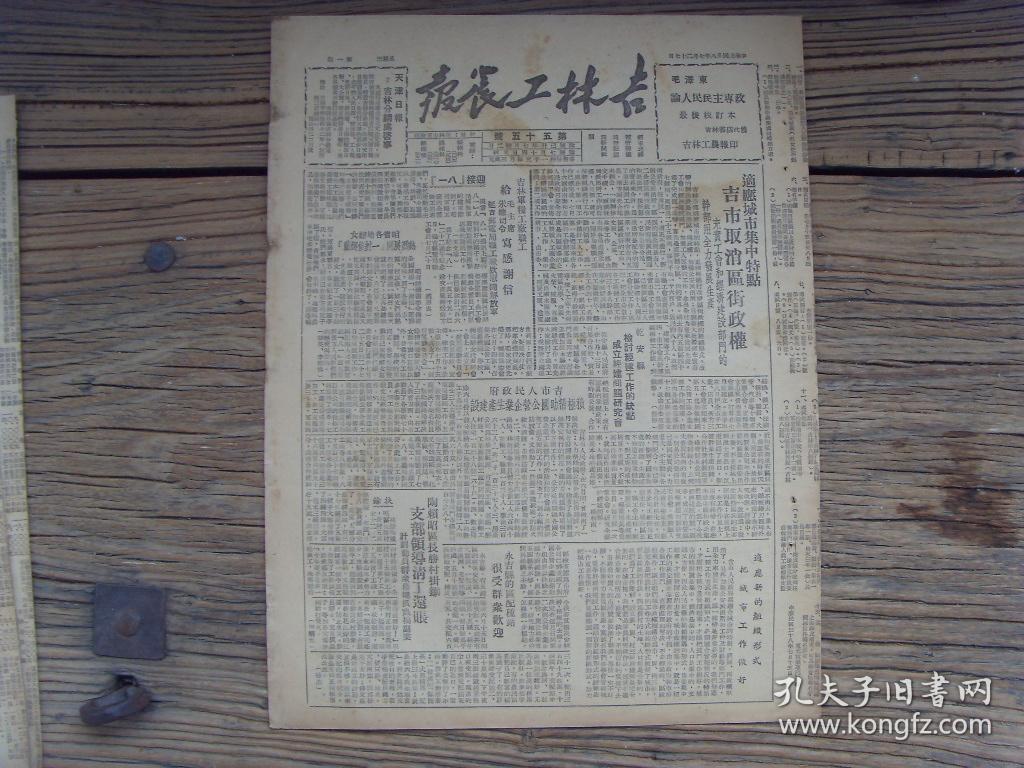 《吉林工农报》 1949年7月27日,江西我军解放萍乡;湖北解放宜都;湖南