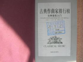 作曲家排名_世界作曲家廖芬芳(3)