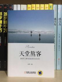 天堂熬客·新西兰移民监亲历200天