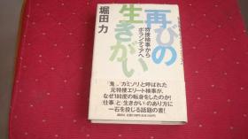 再びの生きがい【日文原版书】