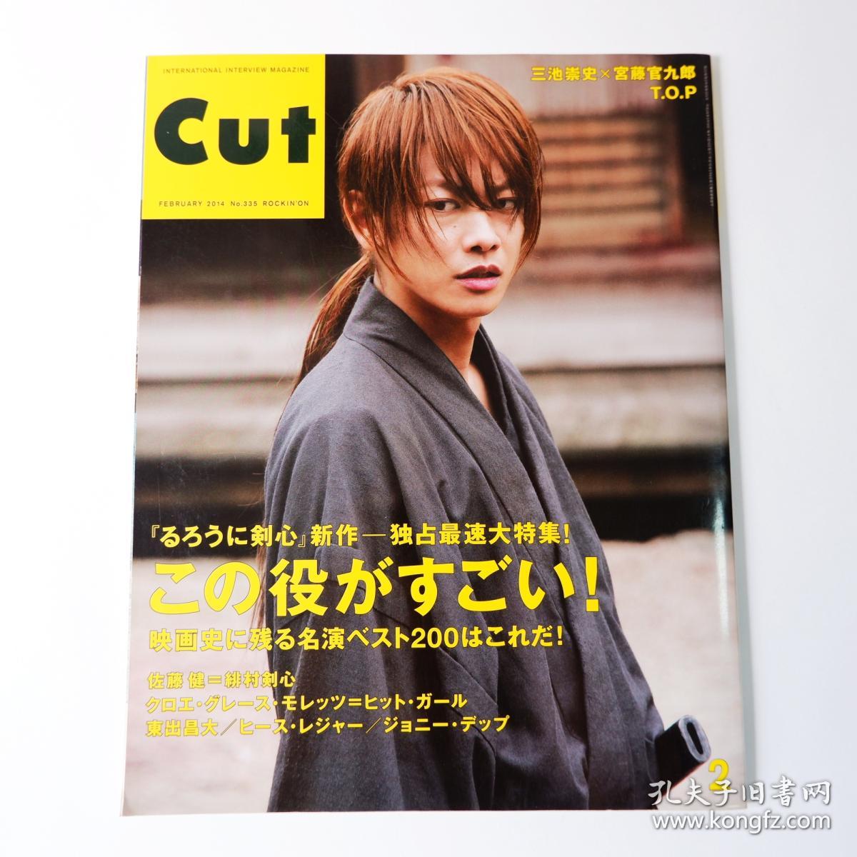 现货 日文原版电影杂志 cut 2014/2 佐藤健 浪客剑心真人版特集写真
