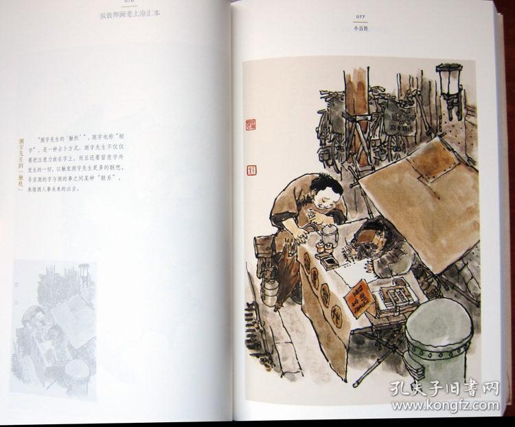 戴敦邦画老上海汇本 16开带函套盒 全新正版未拆封 附