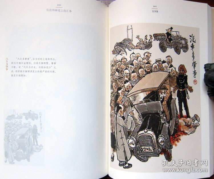 戴敦邦画老上海汇本 16开带函套盒 全新正版未拆封 附