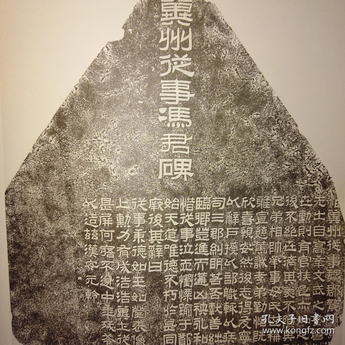 中国古代石刻小品精粹系列——两汉残石精粹