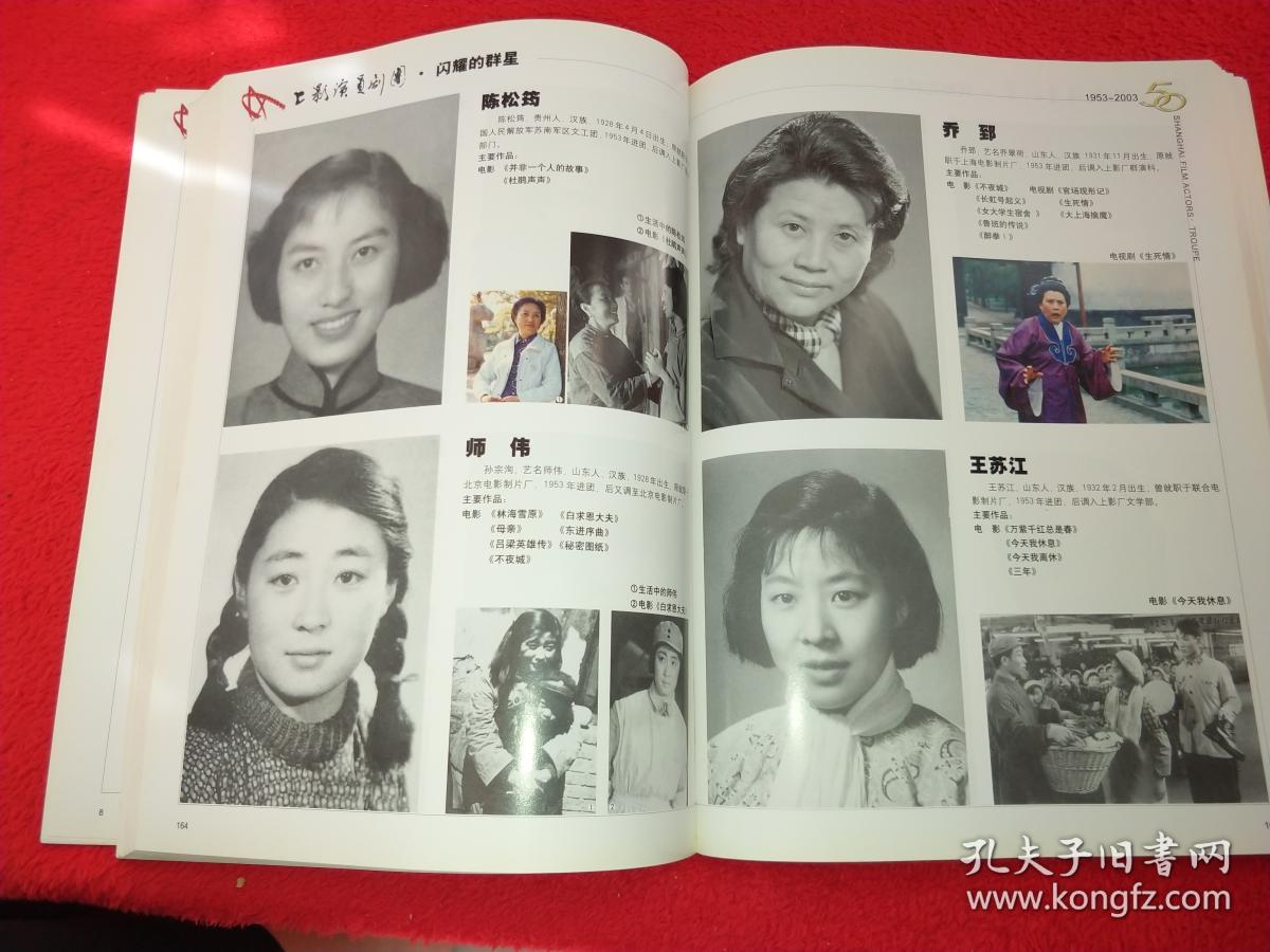 上影演员剧团.五十周年1953一2003