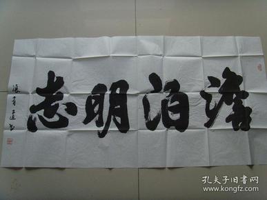 张有道:书法:淡泊明志(带书法集)