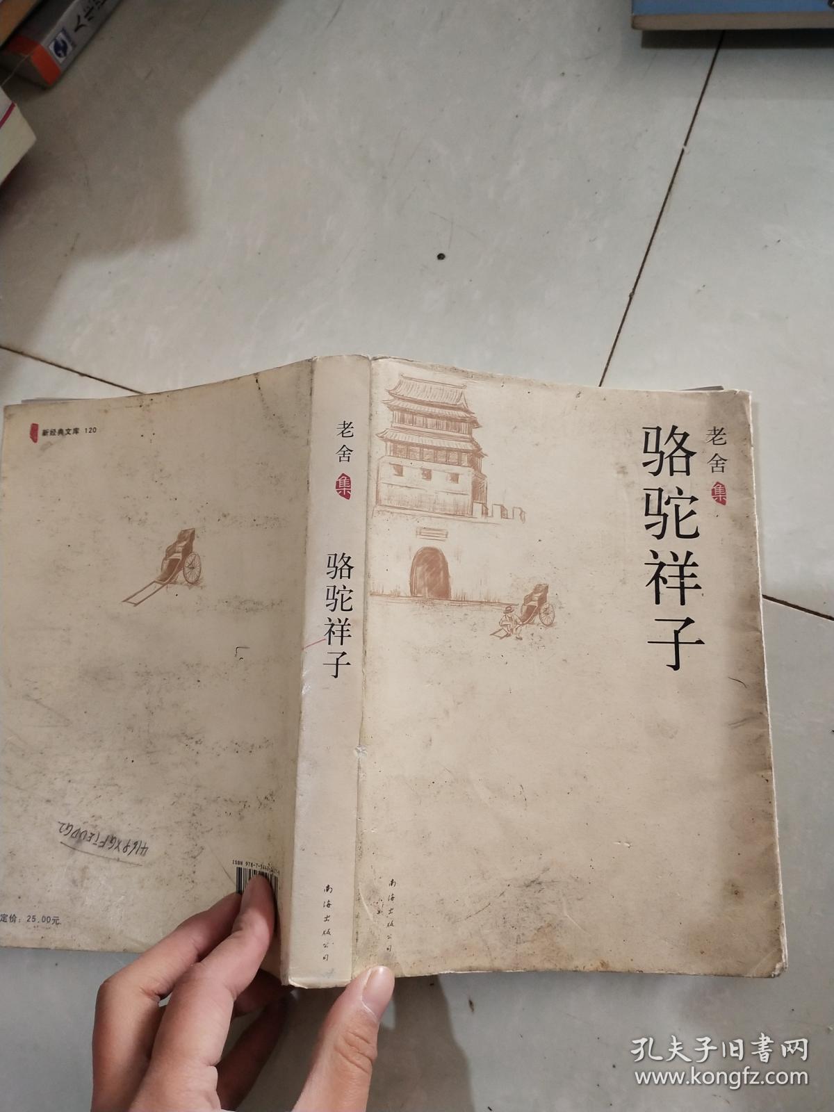 骆驼祥子