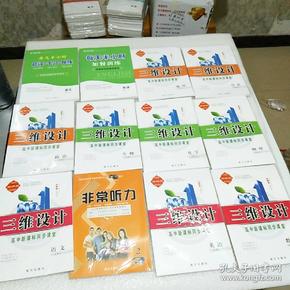 三维设计高二新课标同步课堂2018年4月印刷