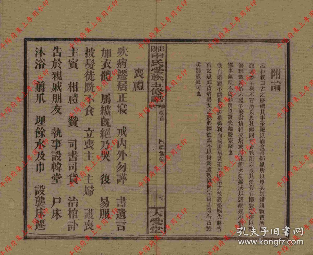 湖南邵阳 邵阳申氏受族五修谱 家谱 族谱 宗谱 家乘(复印本)