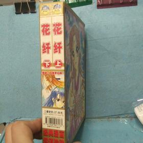 经典漫画完结珍藏版花纤琉璃合订版带函灼灼漫画夏台漫画上下图片