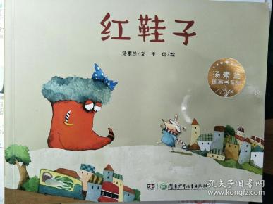 《红鞋子》