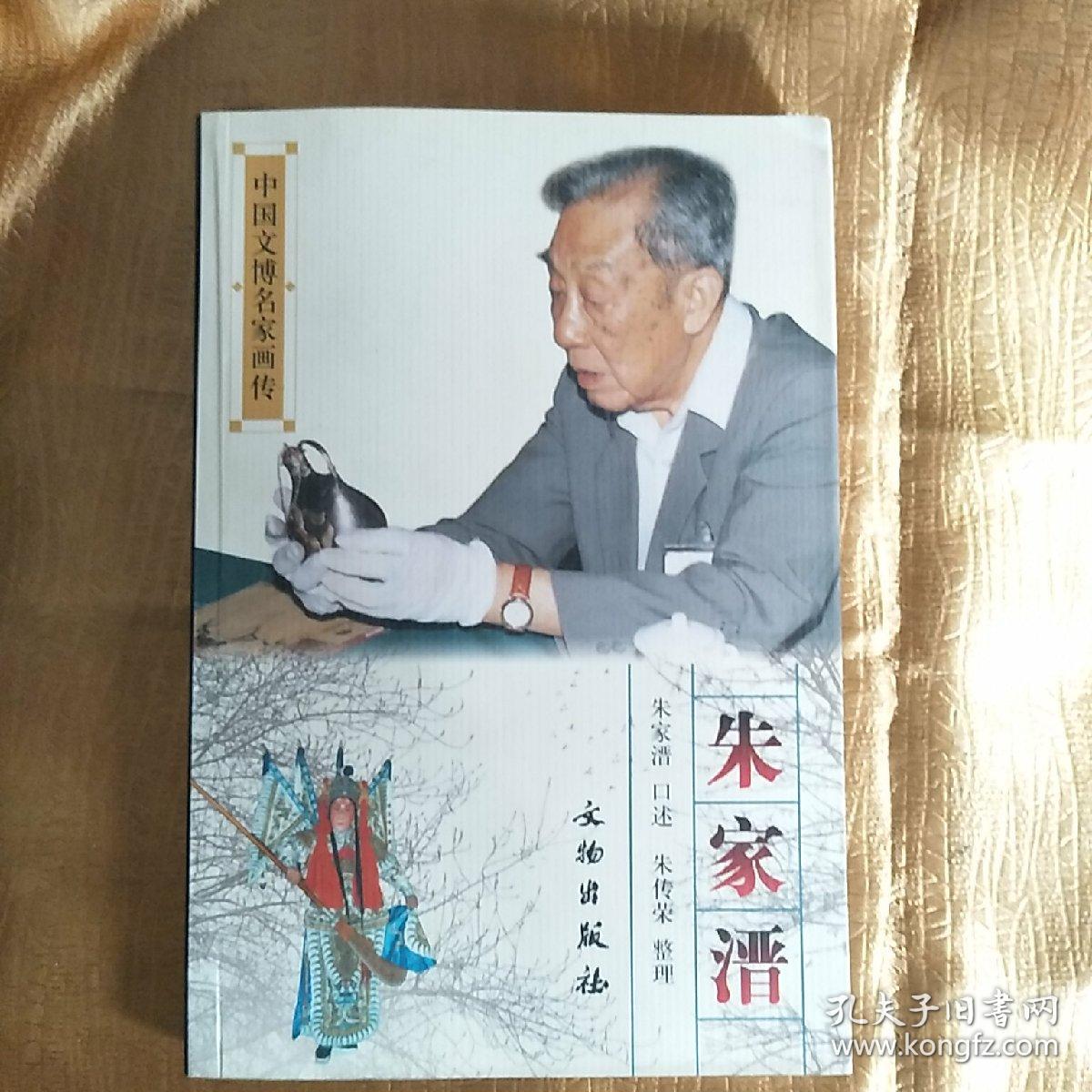 朱家溍