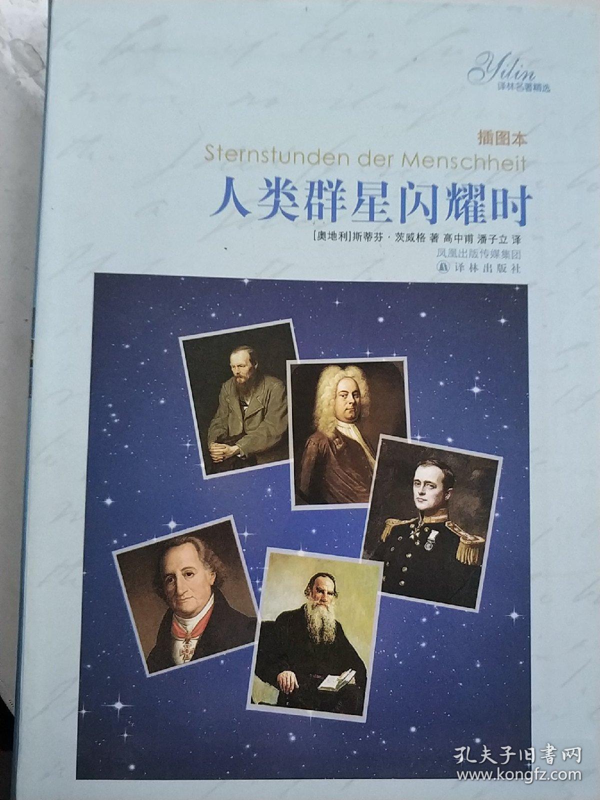 人类群星闪耀时