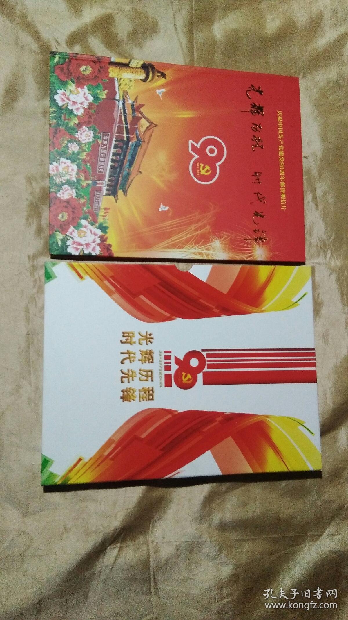 光辉的历程时代先锋(庆祝中国共产党建党90周年邮资明信片有函套)共60