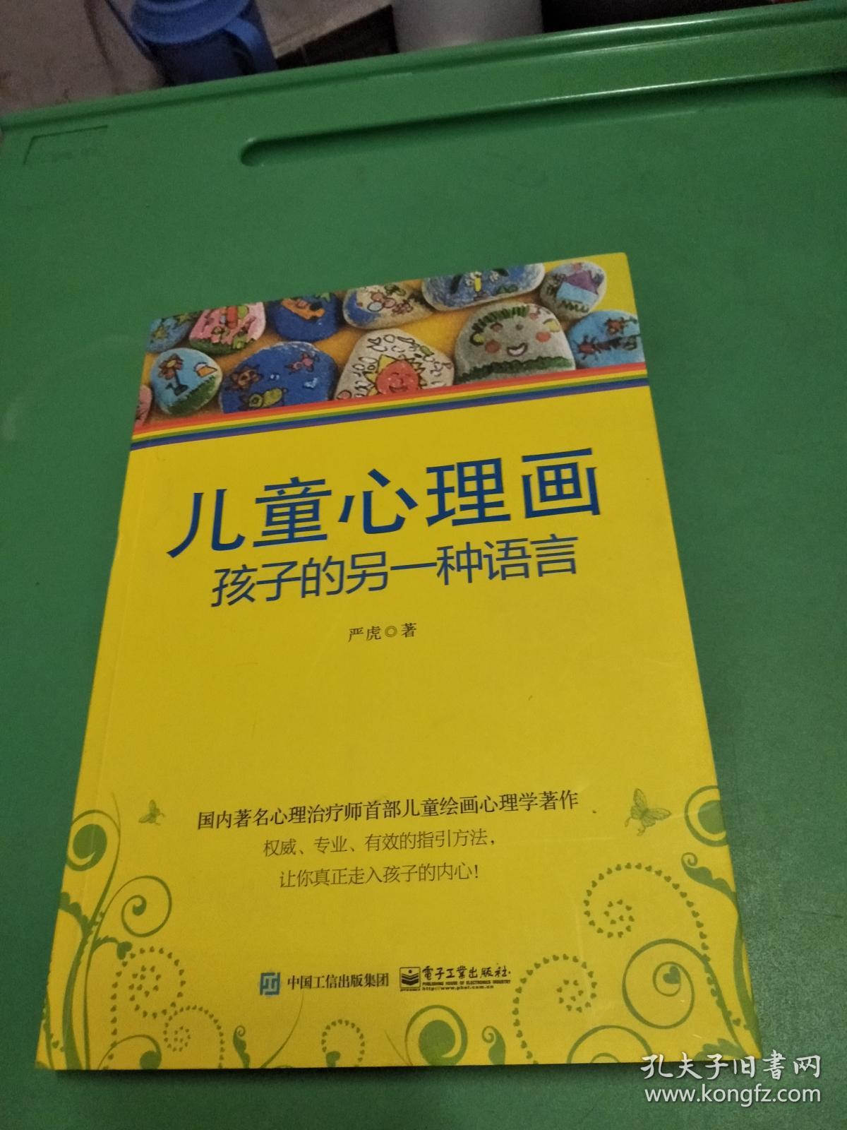 儿童心理画:孩子的另一种语言