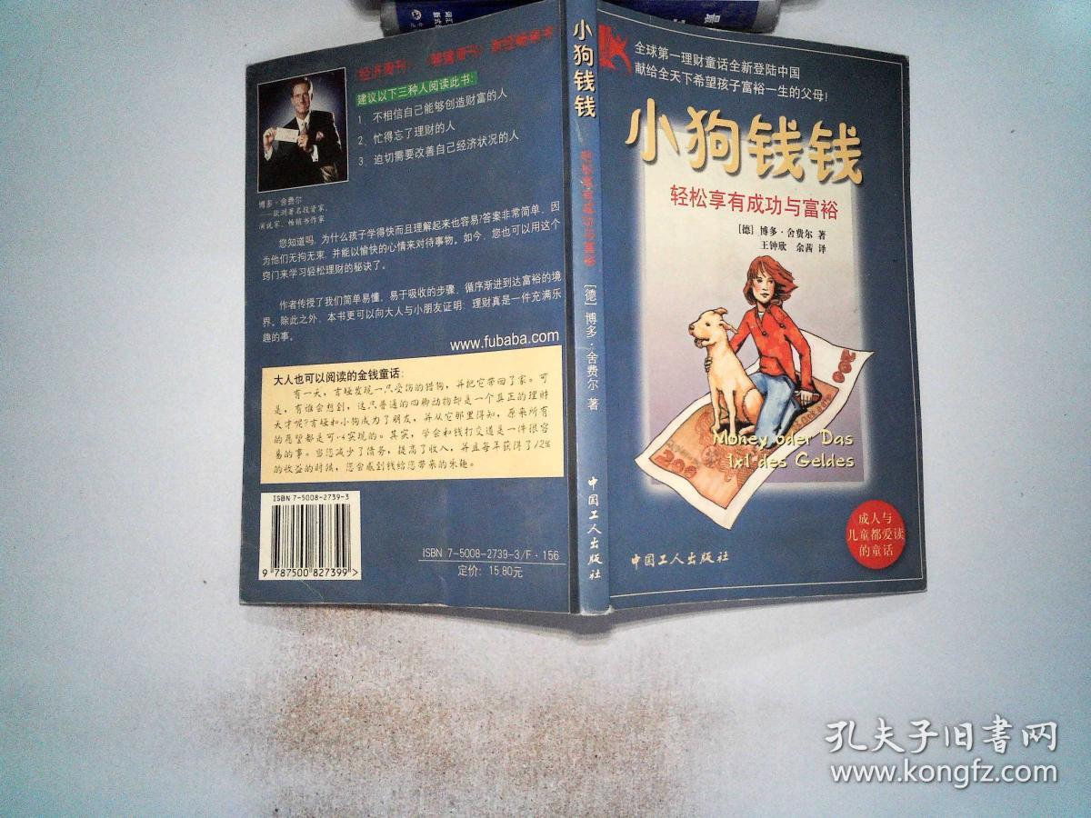 小狗钱钱:轻松享有成功与富裕