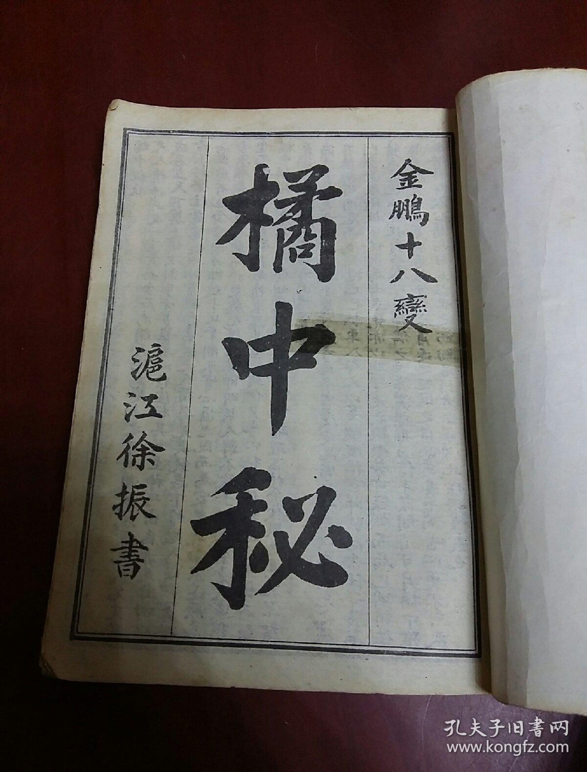 橘中秘【32开】
