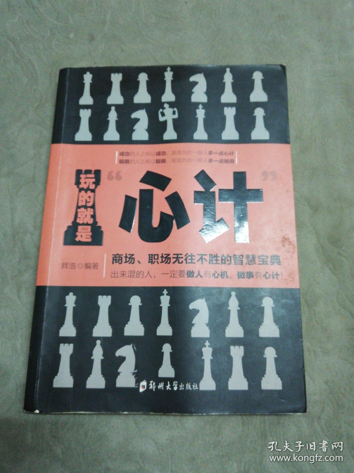 玩的就是"心计"
