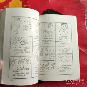 聋哑人通用手语图(第一,二辑合订本)