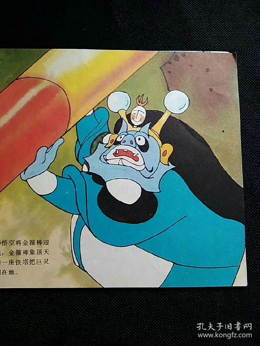 动画片《大闹天宫～大战哪吒三太子》