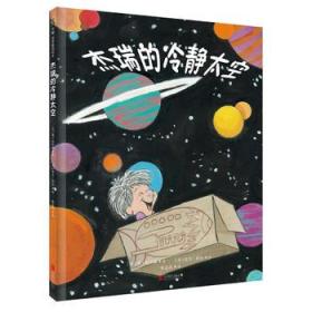 杰瑞的冷静太空