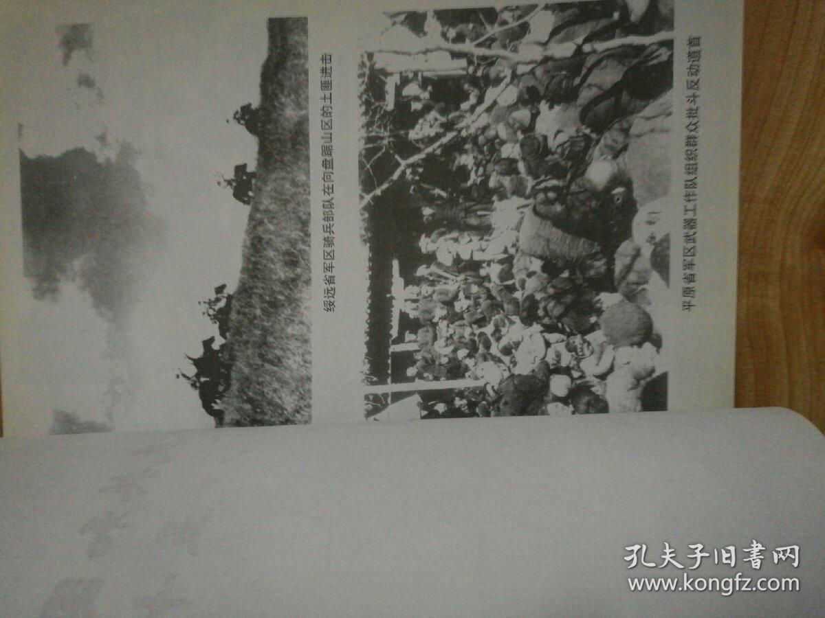 新中国剿匪纪实丛书〔燕赵扫残华北大剿匪,横断山梦西南大剿匪〕两本