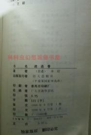 迷迭香简谱_迷迭香数字简谱(5)