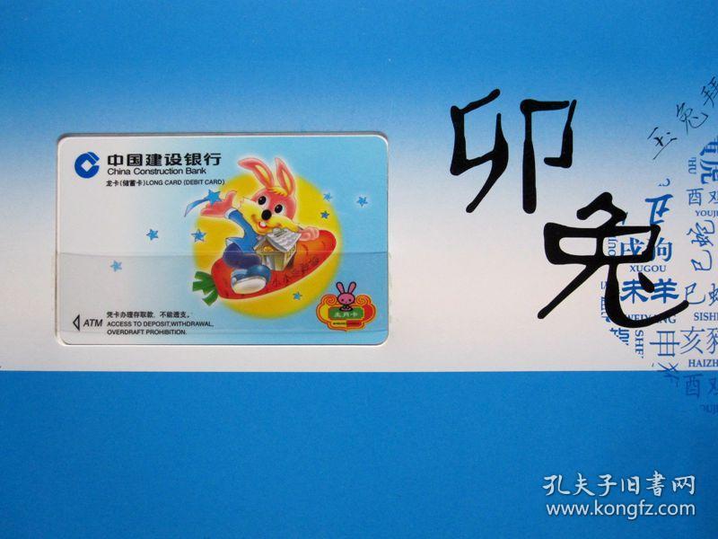 纪念生肖龙卡发行12周年19992010中国建设银行拾贰生肖龙卡珍藏册内有