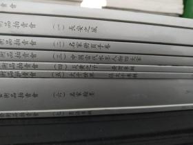 北京华夏传承首届艺术品拍卖会（全八册)