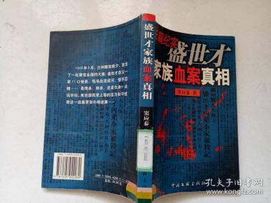 盛世才家族血案真相