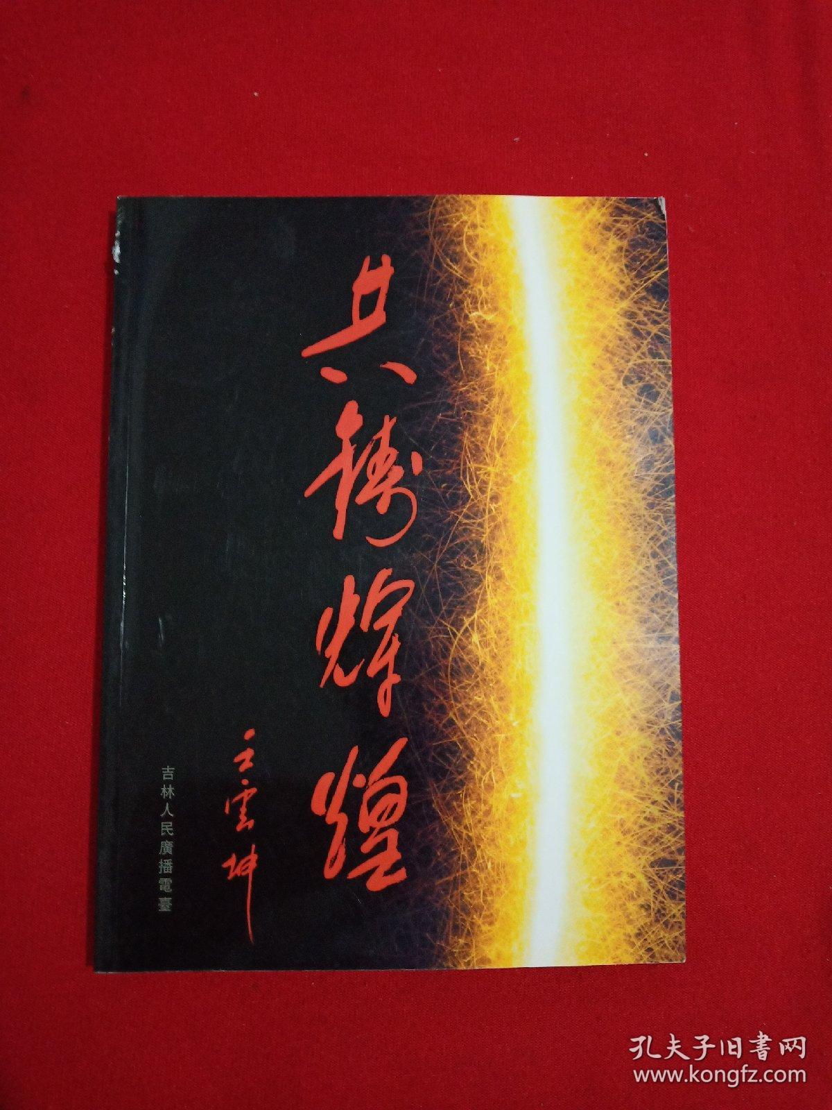 共铸辉煌
