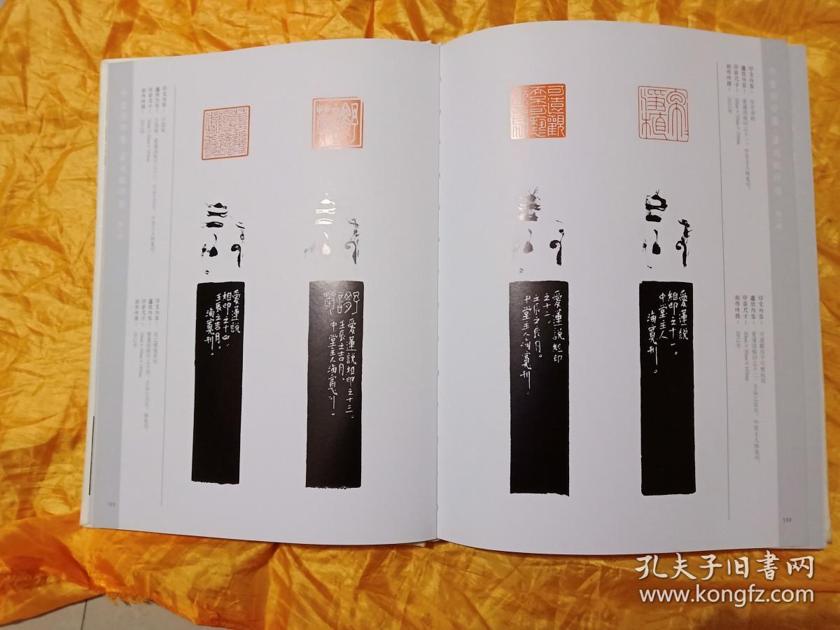 篆刻组印卷(第一辑)未拆_姚海宽 著_孔夫子旧书网