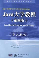 Java大学教程/国外计算机科学教材系列