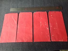 老红包红纸信封4个，w5