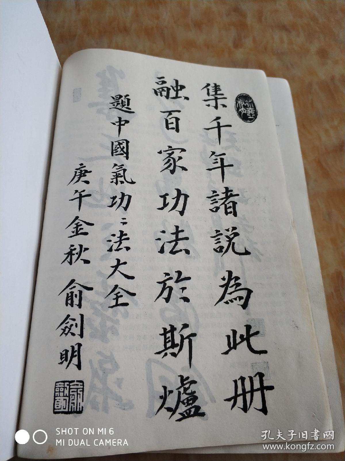 中国气功功法大全