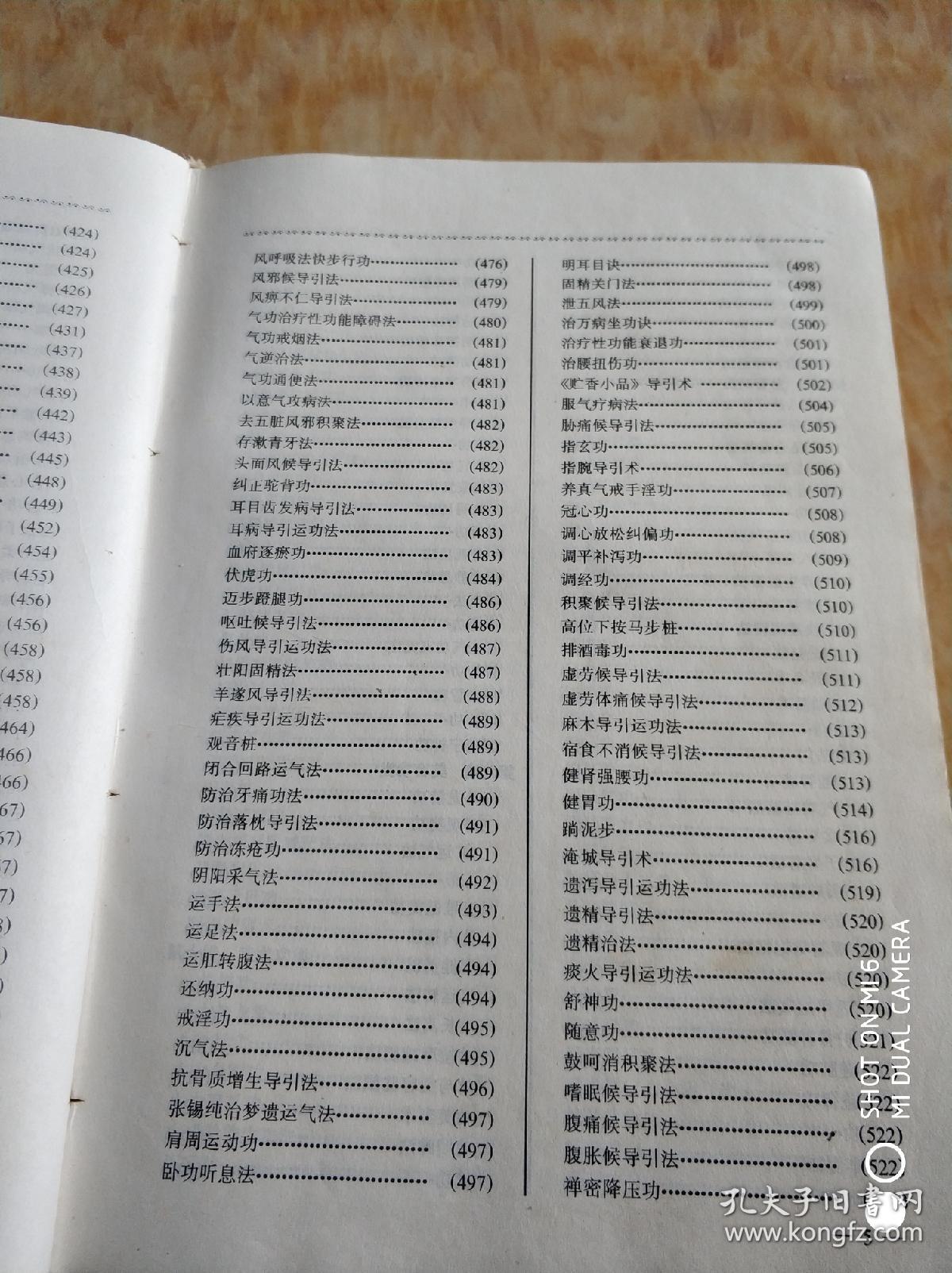 中国气功功法大全