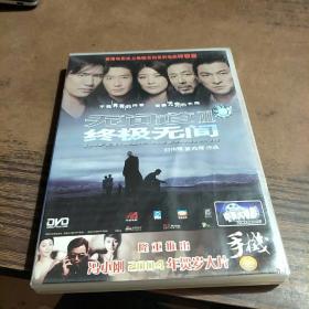 终极无间   DVD