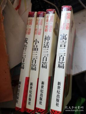 什么书百什么成语_成语故事简笔画(2)