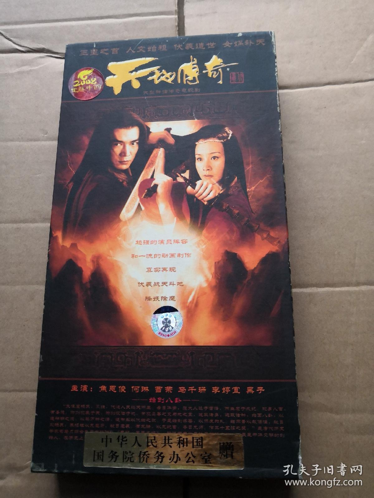 天地传奇 电视连续剧 9dvd