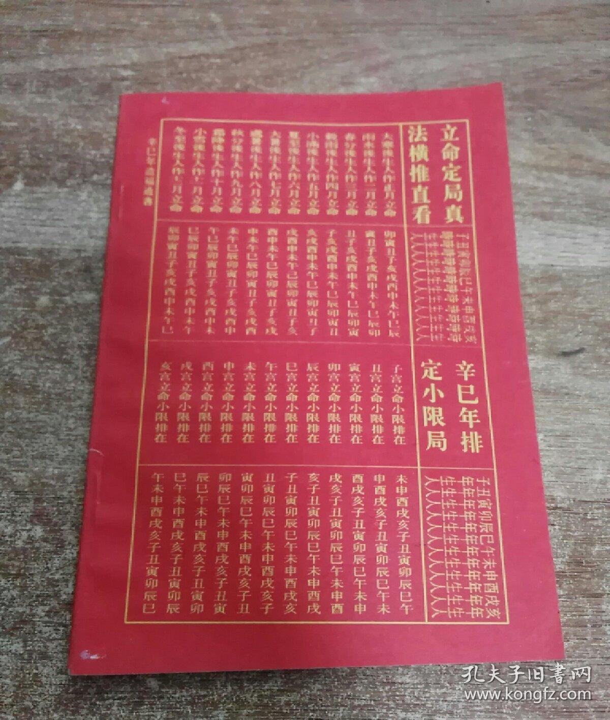 香港 聚宝楼 辛巳年通书