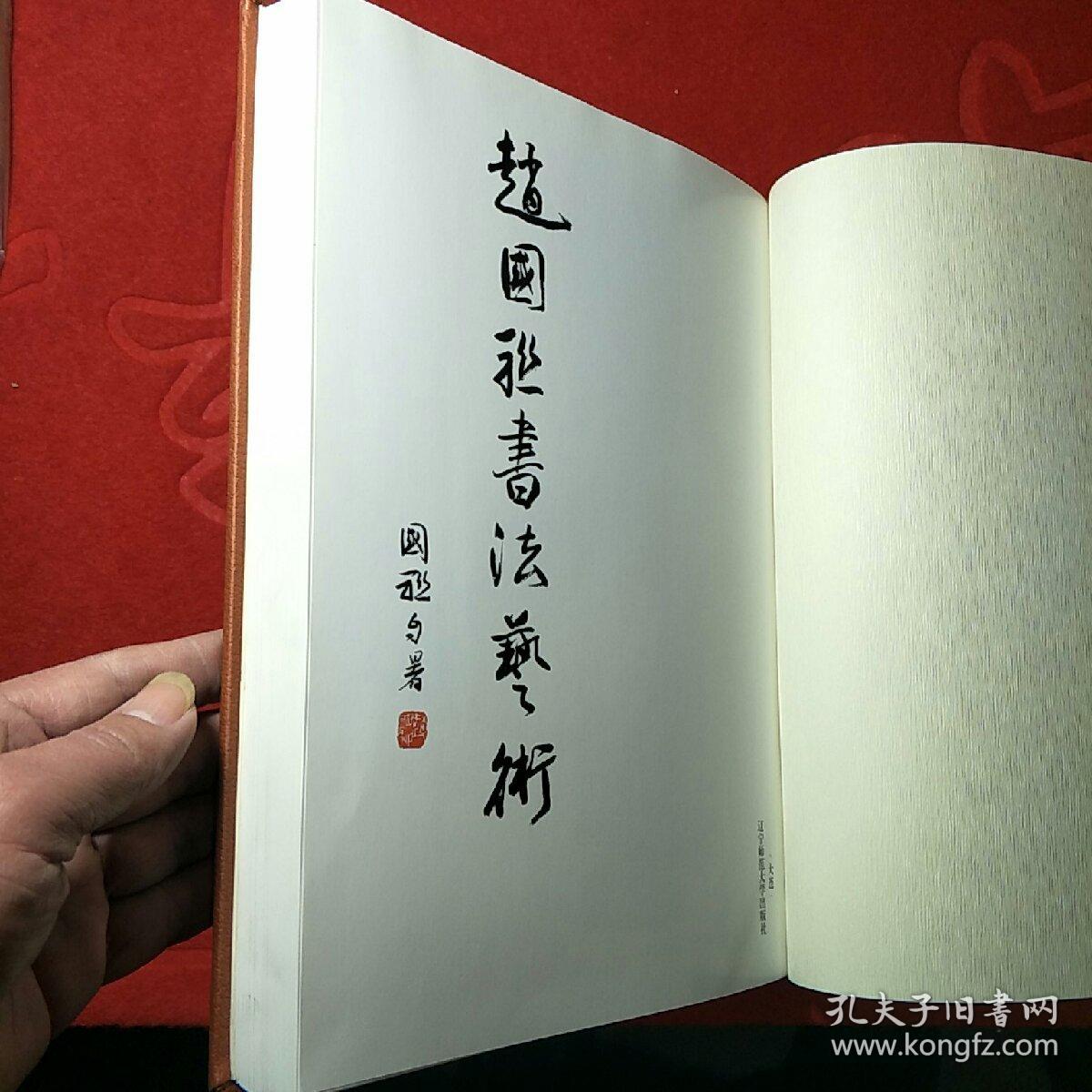 赵国联书法艺术