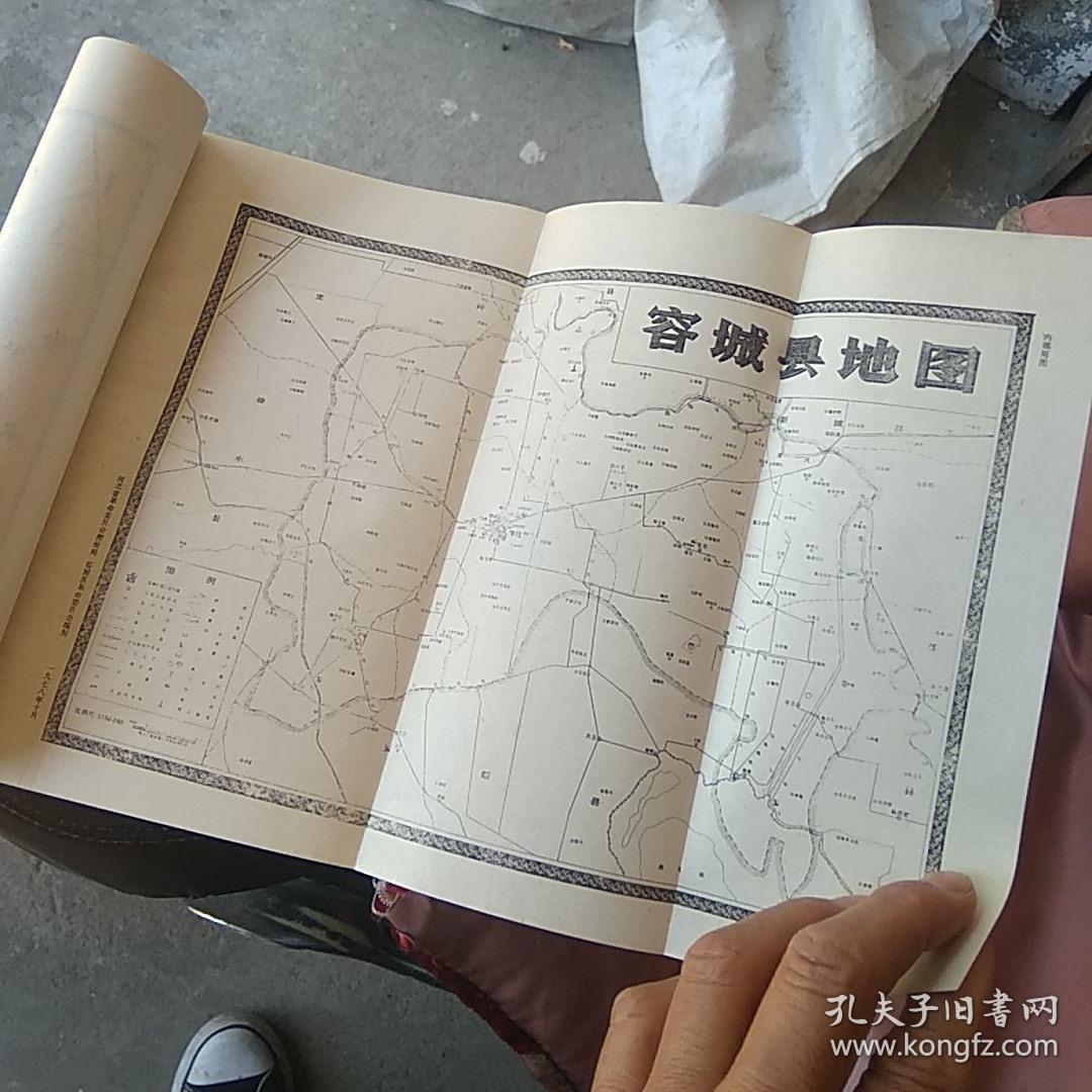 容城县概述_容城县志编簒委员会_孔夫子旧书网