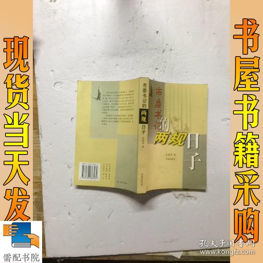 市委书记的两规日子