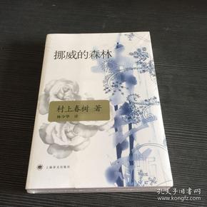 挪威的森林